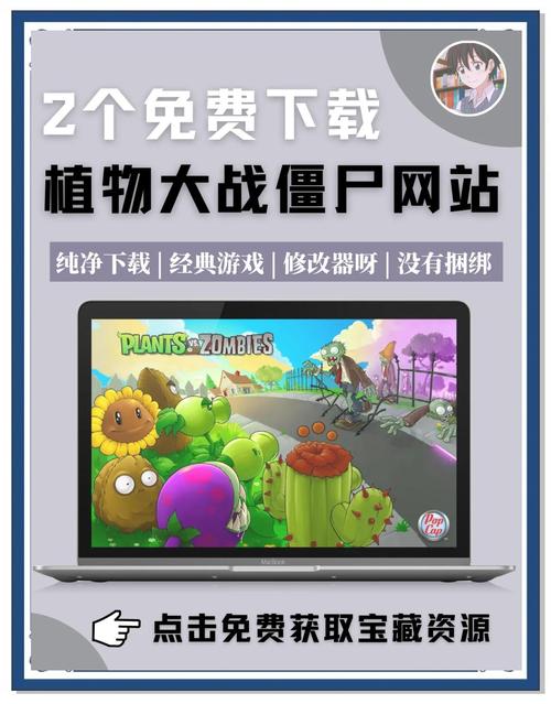 回忆童年！植物大战僵尸游戏下载及玩法详解