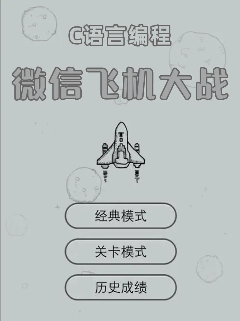 火爆全网的微信打飞机游戏：玩法技巧及秘籍分享