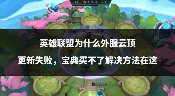 英雄联盟卸载不了？试试这几个简单方法！