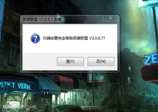 英雄联盟卸载不了？试试这几个简单方法！
