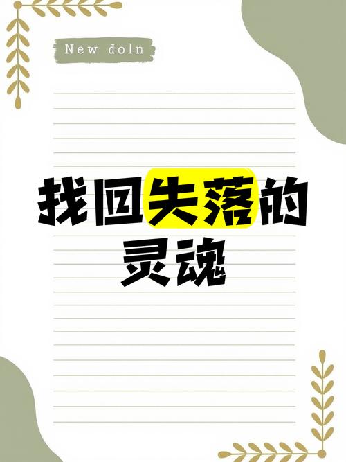 找回失落的灵魂：一款让你沉浸其中的3D密室逃脱游戏