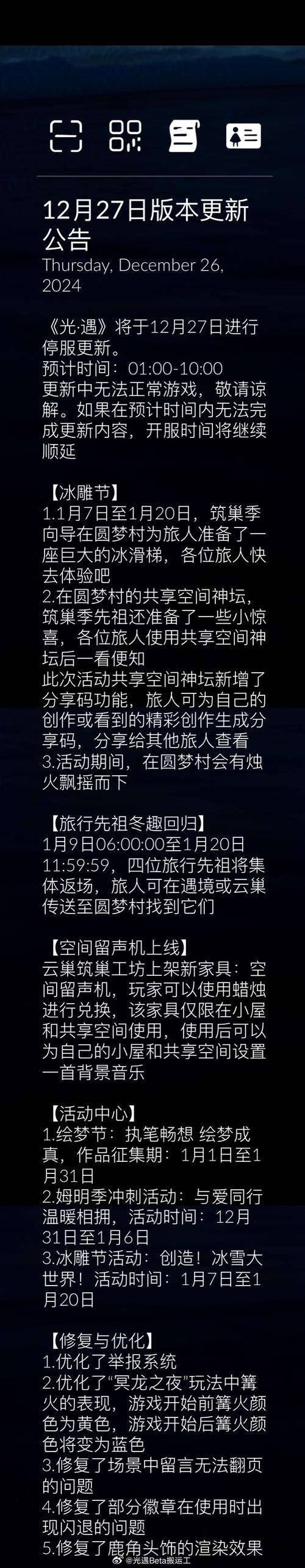 光遇游戏最新资讯：版本更新内容及活动预告