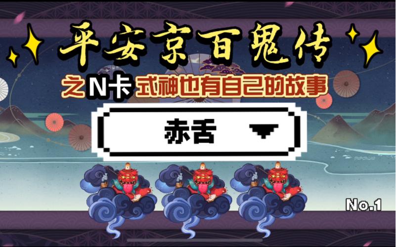 急需赤舌？阴阳师赤舌掉落地点大全速览