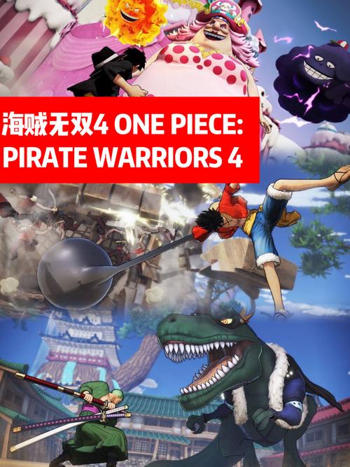 海贼无双4游戏好玩吗？400万销量告诉你答案！