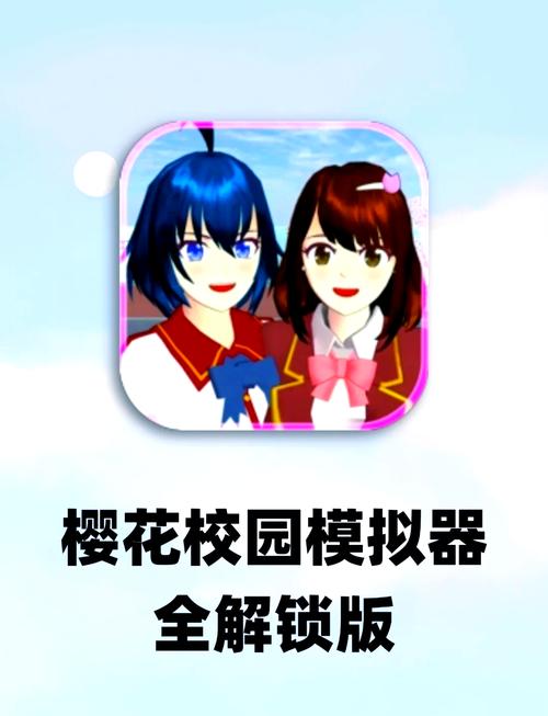 樱校联机版无广告：畅玩校园模拟，拒绝打扰