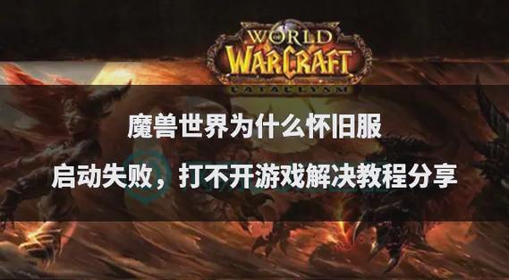 急！WOW游戏进不去是什么原因？附详细解决方法