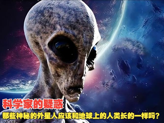 谁是外星人？揭秘宇宙生命的神秘面纱