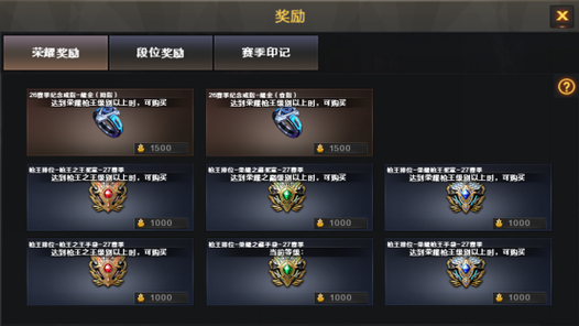 S7赛季奖励详解：段位越高奖励越丰富！