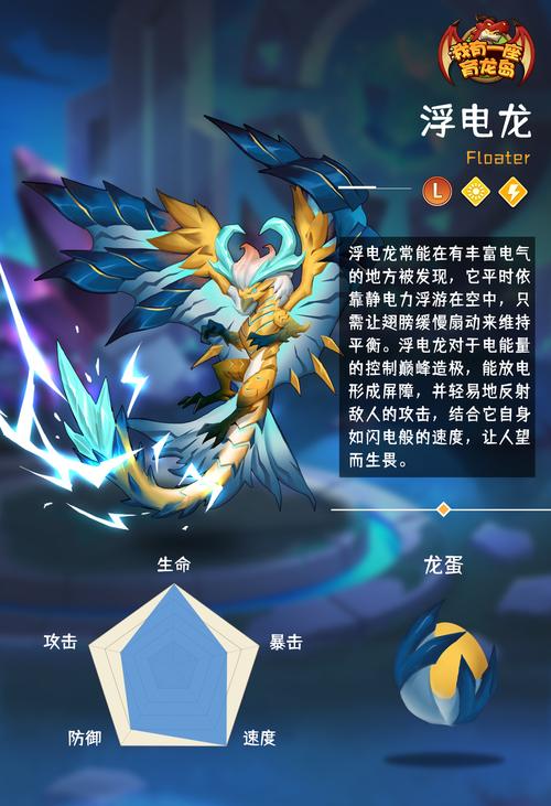 游戏静音飞翼龙属性详解及战斗技巧分享