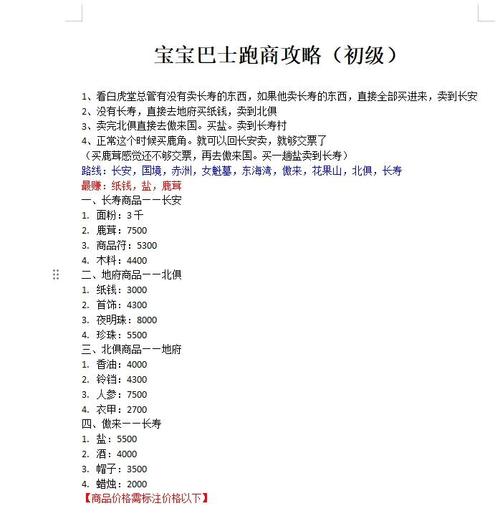 白虎堂任务怎么做？梦幻西游跑商赚钱秘籍分享