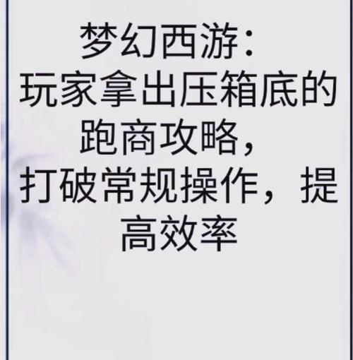 白虎堂任务怎么做？梦幻西游跑商赚钱秘籍分享