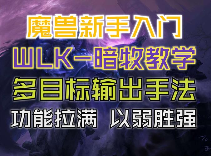 百万级玩家教你暗影牧师输出：从入门到精通，快速上手