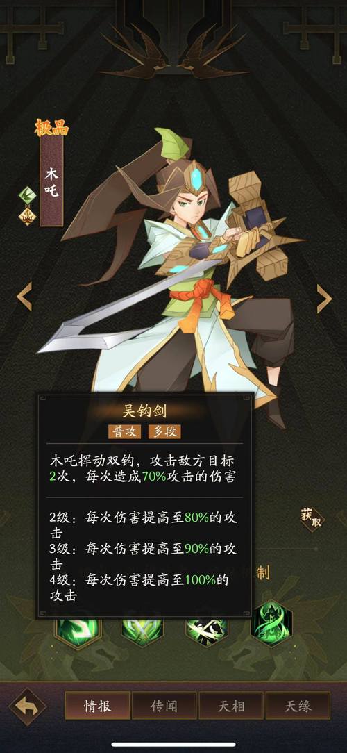 神仙道3木吒详解：技能、阵容及培养攻略