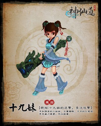 神仙道3木吒详解：技能、阵容及培养攻略