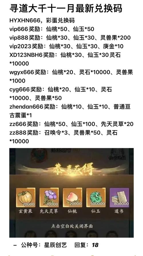 最新寻仙激活码大全：游戏资格轻松获取