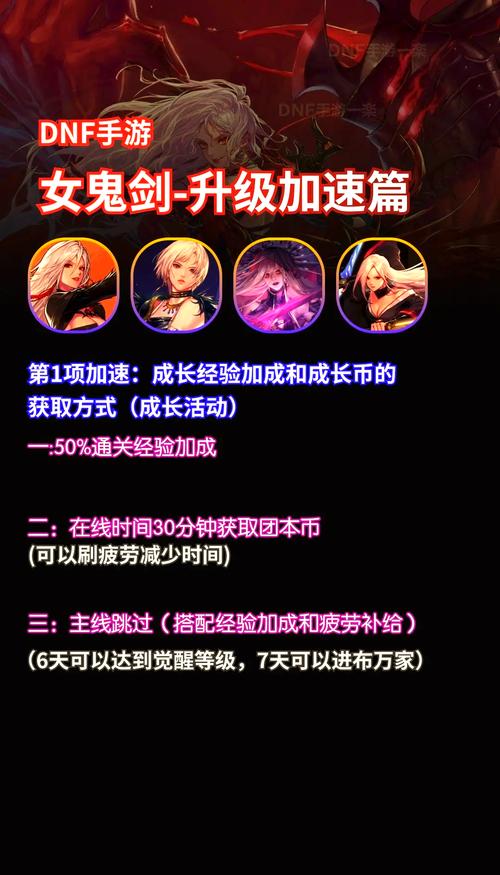 快速提升战力：女鬼剑士加点及玩法技巧