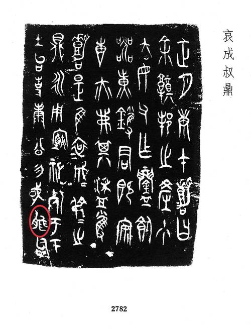 金文转换器在线使用：轻松将文字转换成金文