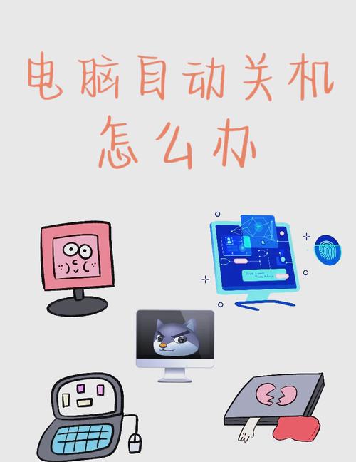 定时关机酷：电脑自动关机，解放你的双手！