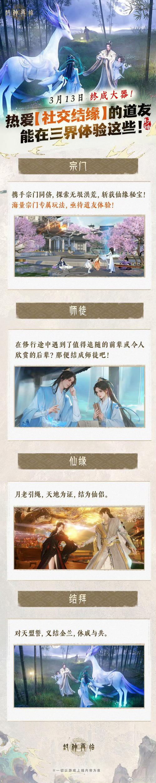 新封神传说：少年闯荡江湖，重启封神榜平定三界