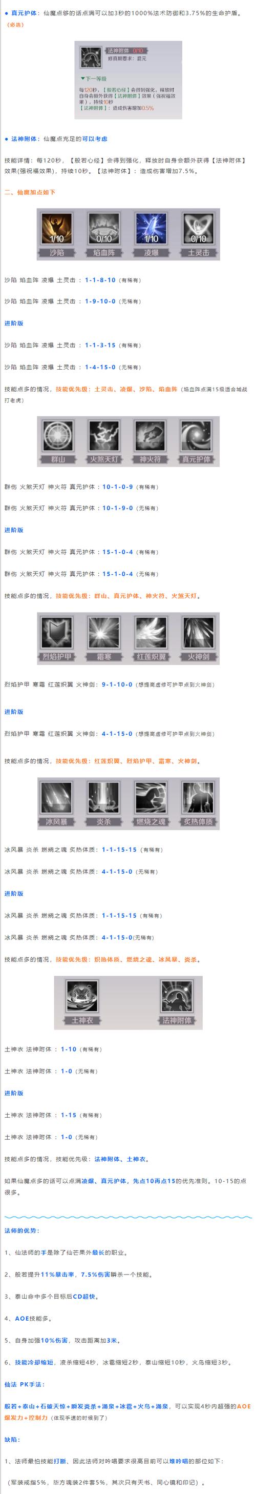 完美男魔法师加点：提升输出和生存能力的秘诀