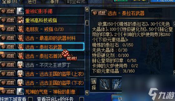 泰拉石武器属性及获取途径：打造你的最强角色