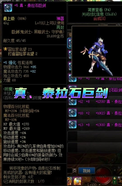 泰拉石武器属性及获取途径：打造你的最强角色