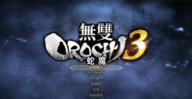 无双蛇魔Z游戏攻略：新手入门技巧及武器获取