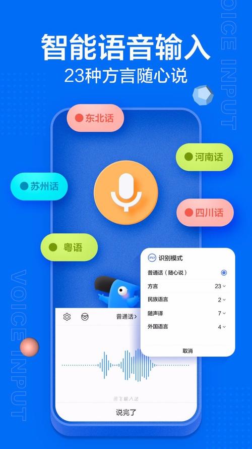 讯飞输入法下载安装，语音手写更便捷