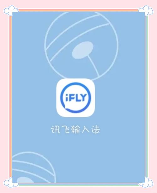 讯飞输入法下载安装，语音手写更便捷