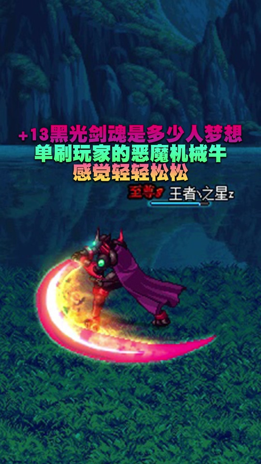 DNF黑光剑外观欣赏：酷炫黑光剑你值得拥有！