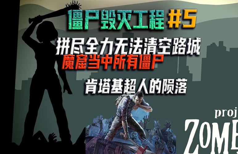僵尸集中营：病毒肆虐，人类能否逃离魔爪？