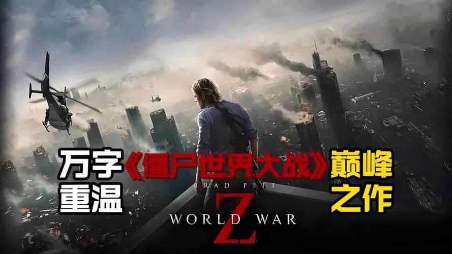 僵尸集中营：病毒肆虐，人类能否逃离魔爪？