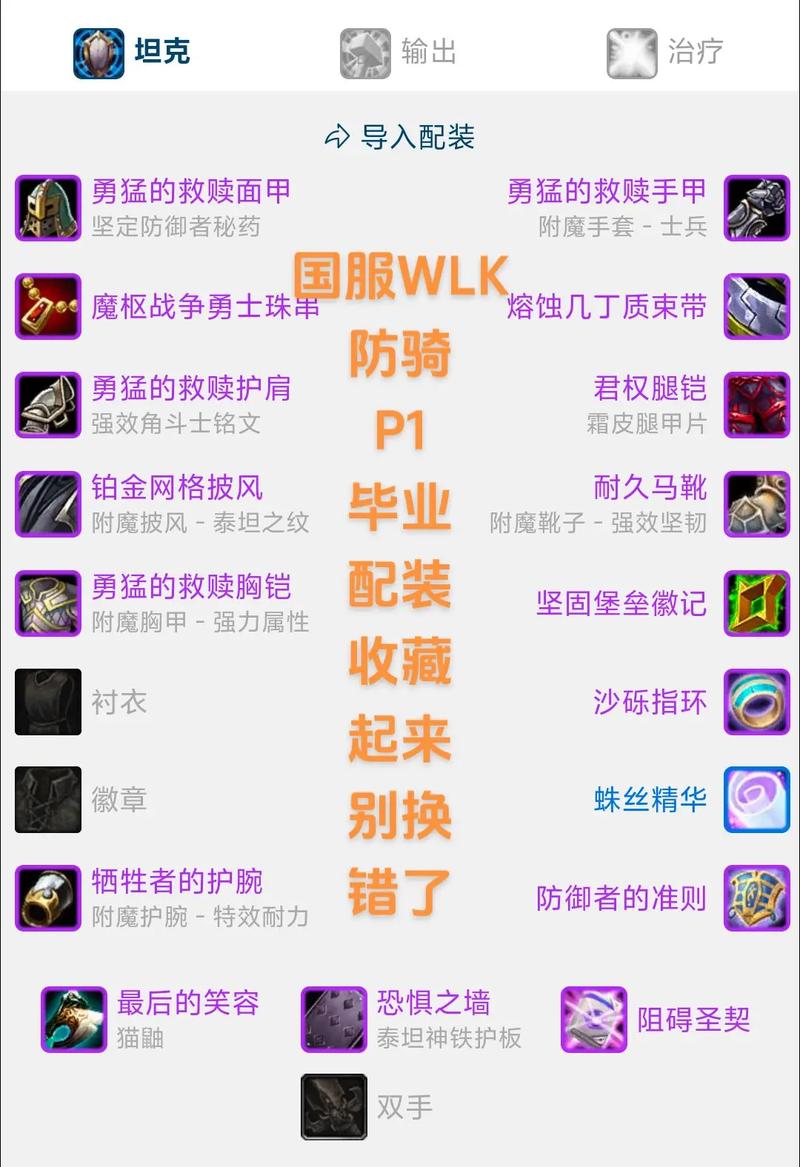 圣骑士如何出装：从入门到精通，全面解析