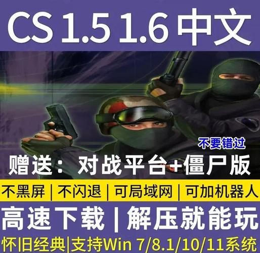 CS硬盘版下载：重温经典射击游戏回忆