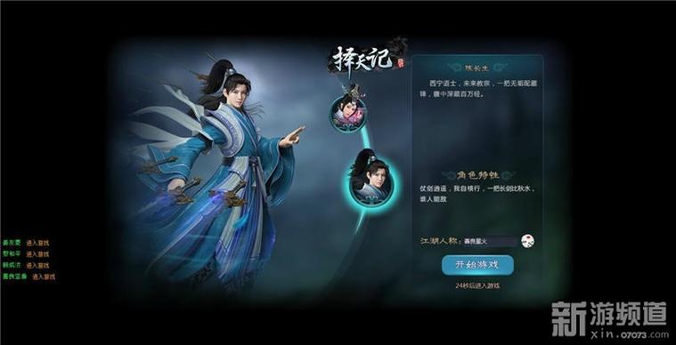 择天记OL：大型多人在线，等你一起冒险