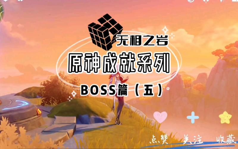 轻松搞定原神异尘余生3：无相之岩成就达成方法