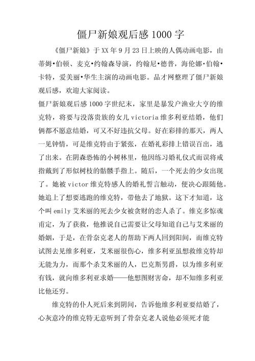 世界僵尸大战观后感：一场史诗级的僵尸灾难