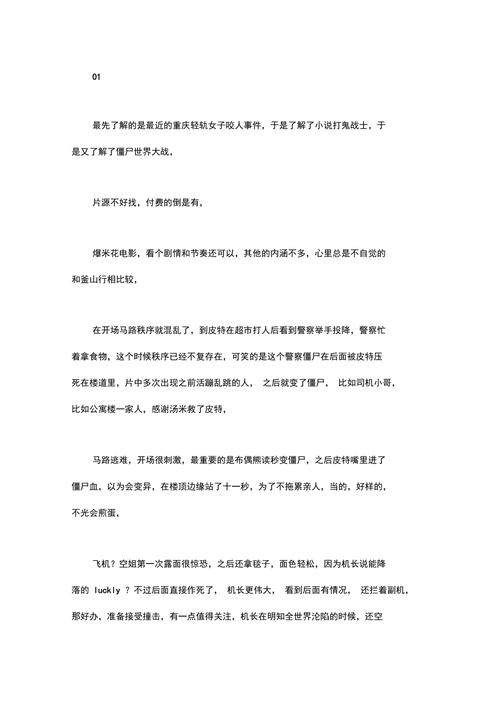 世界僵尸大战观后感：一场史诗级的僵尸灾难