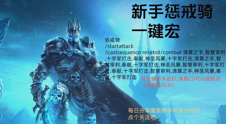 告别手酸！魔兽世界牺牲咆哮宏的制作与应用技巧