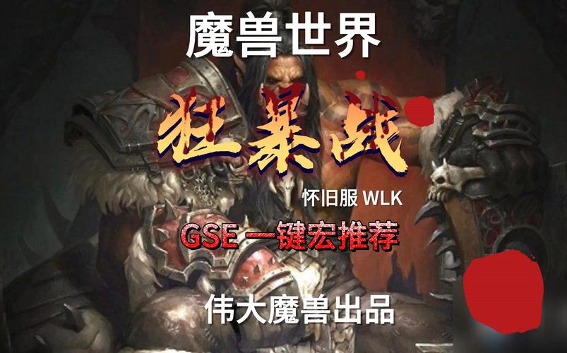 告别手酸！魔兽世界牺牲咆哮宏的制作与应用技巧