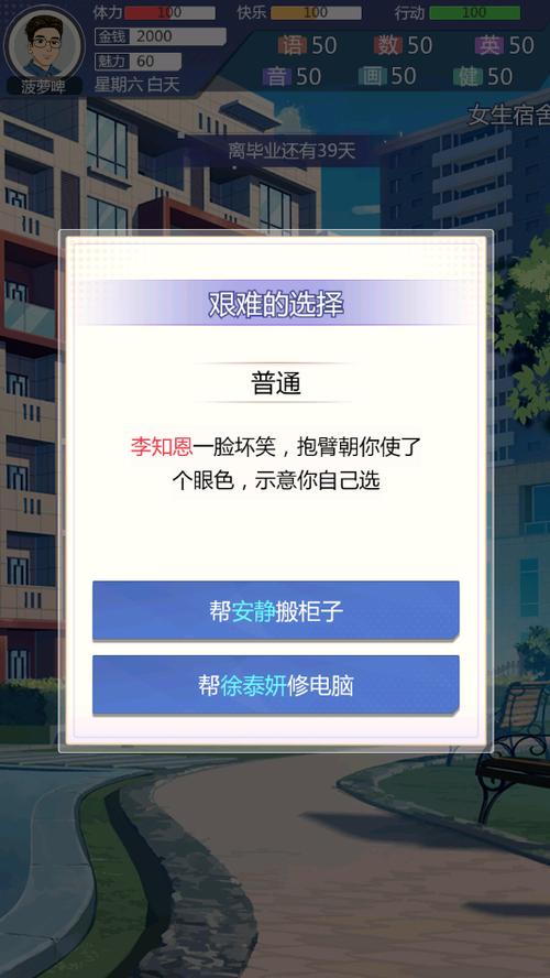 海王模拟器游戏下载：体验渣男生活，识破恋爱陷阱