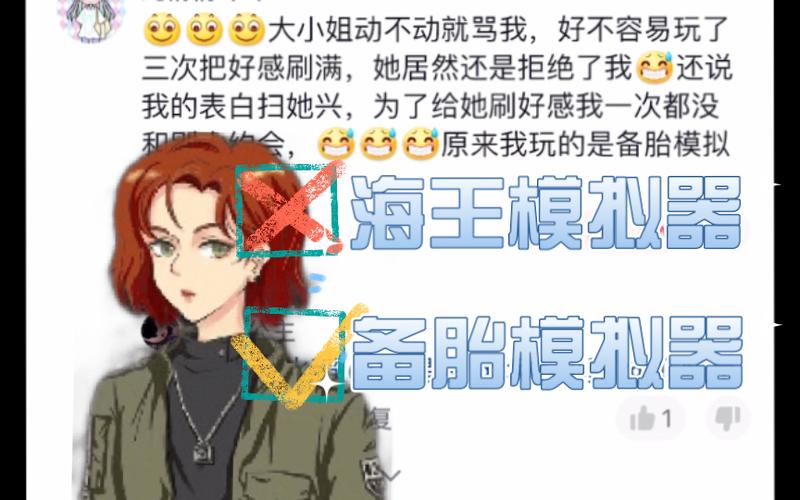 海王模拟器游戏下载：体验渣男生活，识破恋爱陷阱