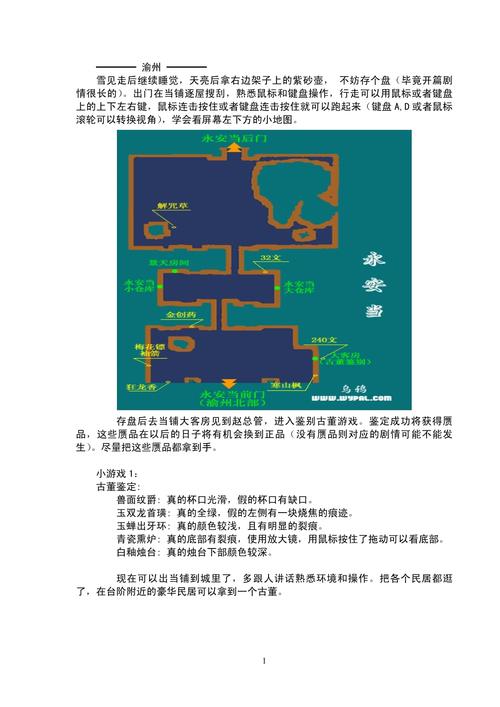 仙剑三攻略大全：新手入门及全剧情流程详解