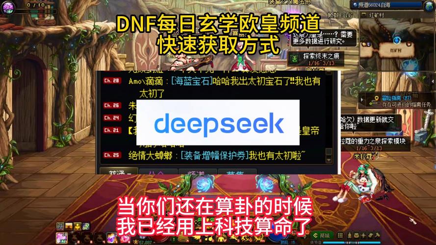 彻底解决DNF挤频道难题：高效进图方法大公开