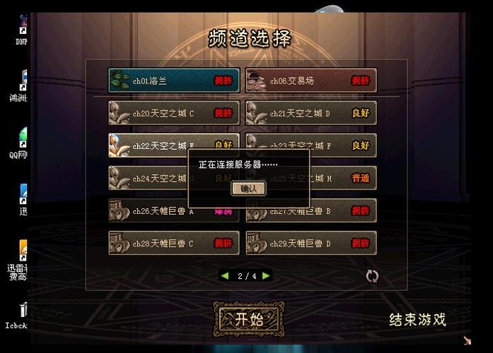 彻底解决DNF挤频道难题：高效进图方法大公开