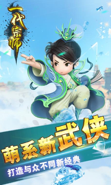 一代宗师游戏：重温经典武侠，打造你的江湖传奇