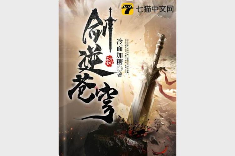 苍穹霸主2免费阅读：不容错过的玄幻小说佳作！