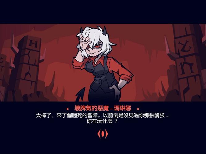 地狱把妹王中文版：带你体验不一样的恶魔世界