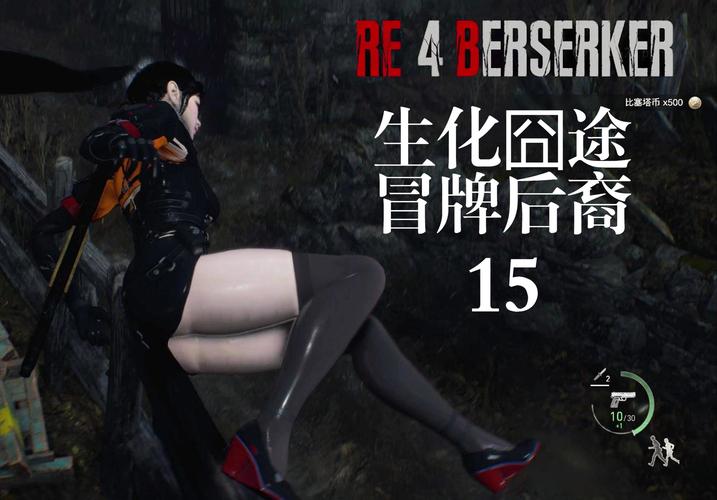 生化危机吧：最新游戏资讯和玩家讨论都在这里