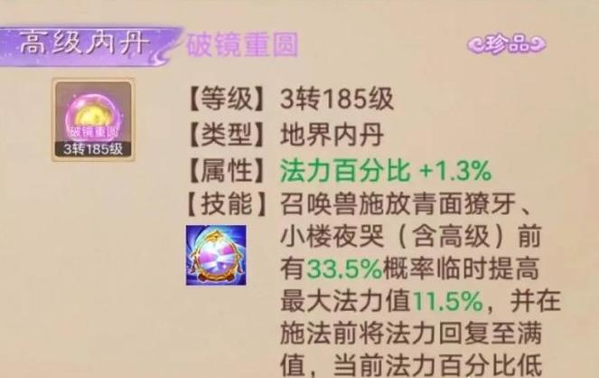 大话西游召唤兽内丹系统详解：快速上手指南